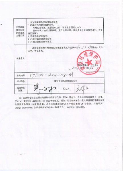 五、臨沂市陽光熱力有限公司應(yīng)急預(yù)案?jìng)浒副?.jpg