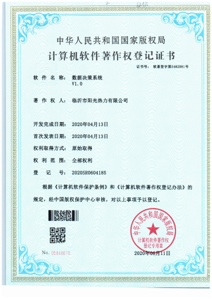 2020.06.11 數據決策系統(tǒng)-軟著.jpg